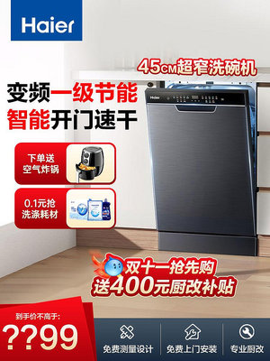 海爾洗碗機X3000超窄全自動家用小型12套變頻獨立嵌入式消毒烘干