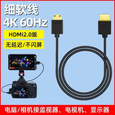 線材HDMI線2.0版HDMI極細超軟高清線4K迷你Mini大小頭micro單反相機連監視器
