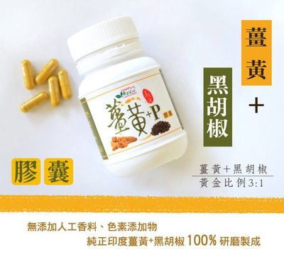 華昌薑黃+P膠囊 -100粒 () 薑黃+黑胡椒