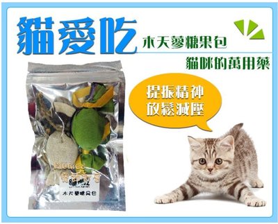 （毛孩寵物食品） 貓愛吃《木天蓼糖果包-2入》木天蓼 貓大麻 貓玩具 貓咪玩具 貓用品 款式隨機