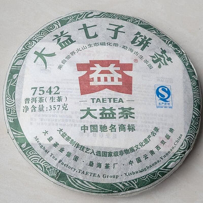 【純干倉】大益茶2012年7542標桿普洱茶生茶357克七子餅勐海茶廠
