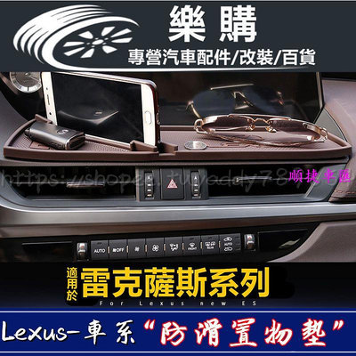 Lexus 凌志 雷克薩斯 止滑墊 es200 防滑墊 UX260 改裝儀表台 NX 導航防滑墊 防滑置物墊 車用防滑墊 置物墊 避光墊 門槽墊 水杯墊