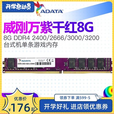 威剛 萬紫千紅8G DDR4 2666 3200臺式機電腦 16G內存條兼容2400