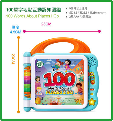 跳跳娃Leapfrog 100單字地點互動認知圖鑑