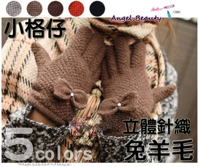°ο Angel Beauty ο°【BS1034】日本單兔羊毛針織立體小格仔蝴蝶結保暖手套‧咖(現貨)