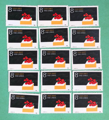 郵票 J131教師節（1-1）單枚成套15枚，原膠全品，實拍