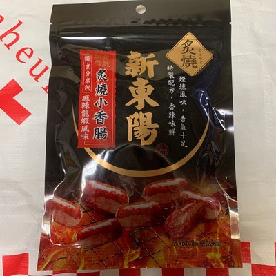 新東陽 麻辣龍蝦風味 炙燒小香腸 100g  即期良品（保存期限到2024/04/30