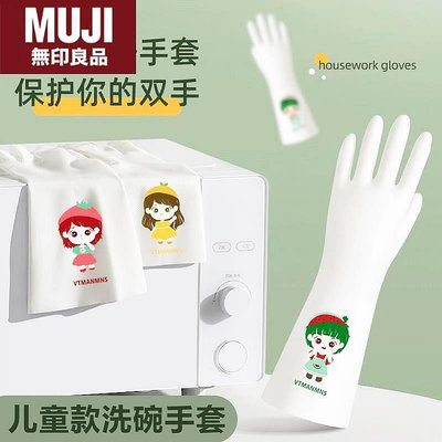 日本進口無印良品兒童橡膠手套乳膠手套小孩洗碗洗衣服廚房做家務