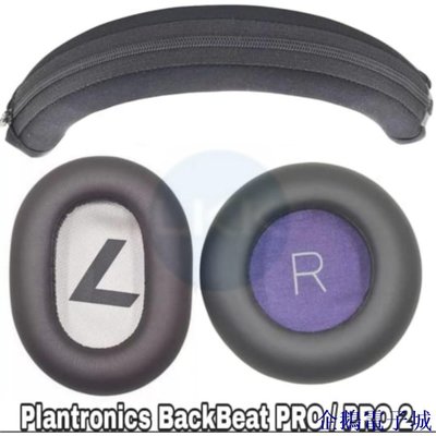 溜溜雜貨檔耳罩耳墊 Plantronics BackBeat Pro 2 泡沫耳機
