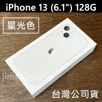 現貨 全新未拆 APPLE iPhone 13 128G 6.1吋 星光色 白色 台灣公司貨 原廠保固一年 高雄可面交