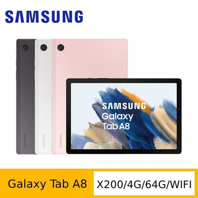 Samsung 三星 Galaxy Tab A8 X200 10.5吋平板電腦 (WiFi/4G/64G)