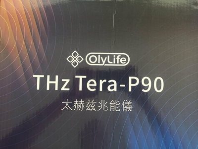 2024年人間有幸福 OlyLife品牌 THz Tera-P90 太赫茲兆能儀 正品公司貨 現貨 可分期