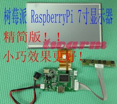 《德源科技》r)精簡版 樹莓派RaspberryPi 7寸數字液晶屏車載電腦顯示器HDMI(A.800x480/不含觸摸