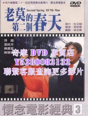 DVD 影片 專賣 電影 老莫的第二個春天 1984年