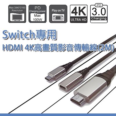 【光華商場-飛鴻數位】NS Switch USB-C TO HDTV 主機輕便連接電視線