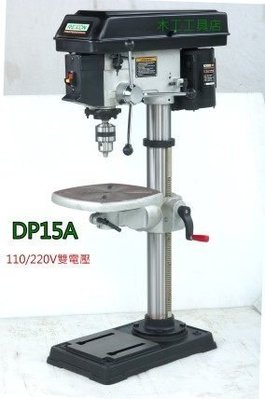 (木工工具店)力山 DP15A 15"桌上型鑽床-夾頭能力1-16mm鑽尾