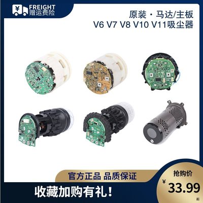 【熱賣精選】dyson戴森V6V7V8V10V11吸塵器原裝主板馬達電機配件維修