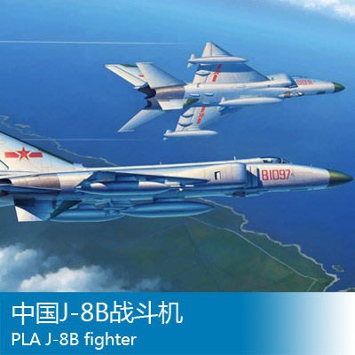 小號手 1/48 中國J-8B戰斗機 02845