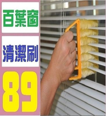【三峽OGS】百葉窗清潔刷 雞毛撢子 除灰塵 吸塵器 非DYSON吸塵器