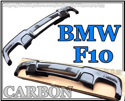 ╣小傑車燈精品╠全新 BMW F10 535 M 專用 四出 後下巴 後中巴 卡夢 CARBON