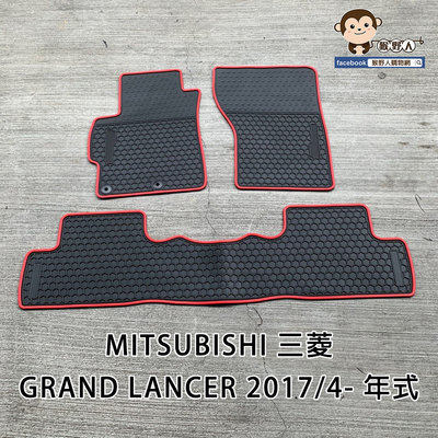 【猴野人】MITSUBISHI 三菱 GRAND LANCER 2017/4- 年式 汽車腳踏墊，橡膠防水 耐熱耐磨
