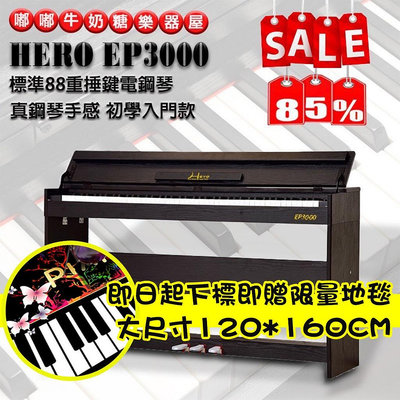 HERO EP3000 嘟嘟牛奶糖樂器屋  真鋼琴手感 標準88重捶鍵 HERO EP3000電鋼琴 白/黑/粉/