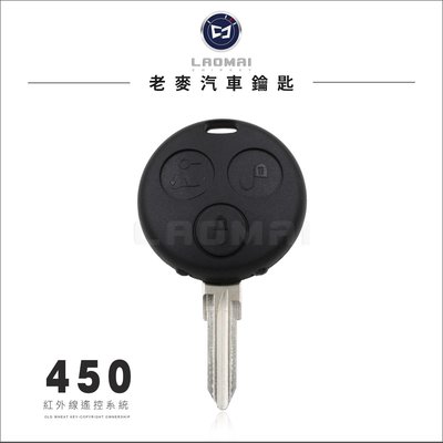 [ 老麥汽車鑰匙 ] SMART 450 FOR 2 斯瑪特汽車鑰匙拷貝 紅外線系統遙控鎖 晶片防盜鑰匙 三鍵遙控器配製