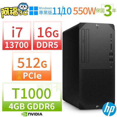 【阿福3C】HP Z1商用工作站i7-13700/16G/512G SSD/T1000/Win10專業版/Win11 Pro/550W/三年保固
