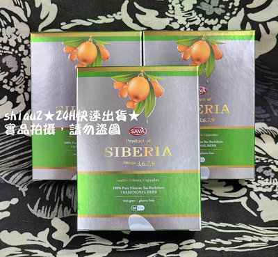 附發票[快速出貨]西伯利亞SAVA 100%沙棘果油軟膠囊 沙棘果軟膠囊(1盒30顆)