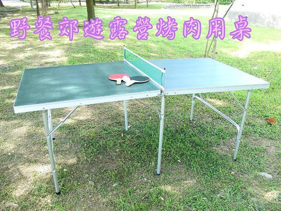 ~好商品~外銷日本 ▶會議桌/烤肉桌/露營桌/桌球桌/桌球台/乒乓球桌。。鋁合金腳管