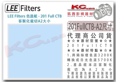 凱西影視器材【 LEE Filters 201 Full CTB 全藍 色溫紙 A2尺寸 公司貨 】 色紙 色片 校色片