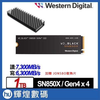 WD 黑標 SN850X 1TB M.2 NVMe PCIe SSD固態硬碟(WDS100T2X0E)送散熱片