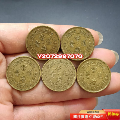 錢幣郵幣 香港5毫伍毫女皇1套5個年份481 外國錢幣 收藏【奇摩收藏】
