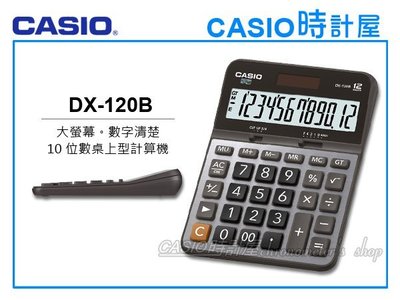 CASIO 時計屋 卡西歐計算機 DX-120B  黑灰 大螢幕 12位數 小K功能 太陽能雙電力 保固 附發票