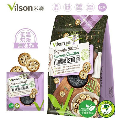 【米森Vilson】有機黑芝麻餅 (20g/5包)