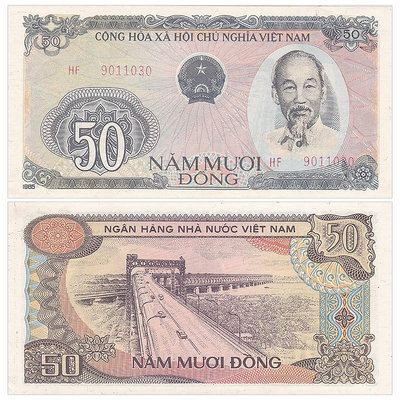 【亞洲】全新UNC- 越南50盾 紙幣 外國錢幣 升龍橋 1985年 P-97 紀念幣 紀念鈔