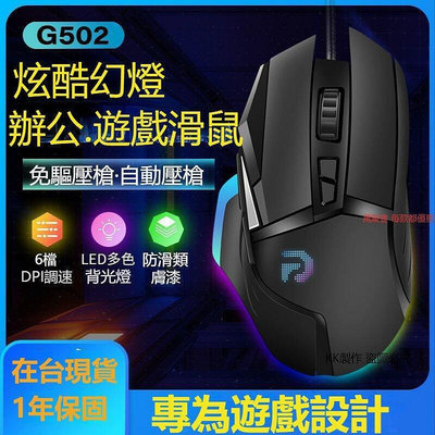 【精選】限時下殺 滑鼠 遊戲電競滑鼠 有線滑鼠 G502 HERO RGB 遊戲滑鼠 電競滑鼠 高效能 辦公滑鼠 有線電