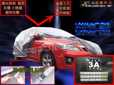 大高雄【阿勇的店】Suzuki SWIFT 專用 MIT 超長效抗UV雙層防水汽車罩 超商取貨付款-免運費