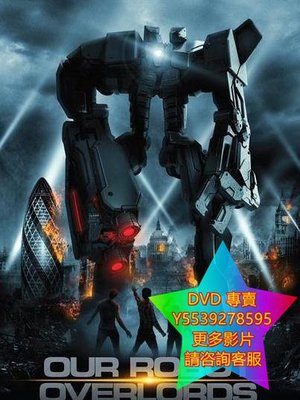 DVD 專賣 機器人帝國/Robot Overlords 卡通電影 2014年