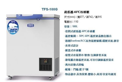 5特價請發問】TFS-100G三洋冷凍櫃100L 超低溫-60度C