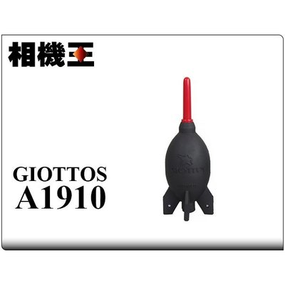 ☆相機王☆配件Giottos A1910 黑色〔火箭吹球-中型〕現貨供應中 (2)