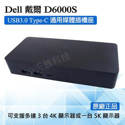 【現貨王】原廠正品 戴爾DELL D6000s 媒體槽插座 多功能轉接器 HUB轉接頭 通用擴充基座 D6000