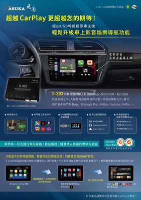 【小鳥的店】飛鳥影音 原廠主機 聯網導航 8核心 原車要有 CAR PLAY 安卓介面盒 S-302 台灣製造