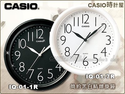 CASIO 時計屋 CASIO 掛鐘 IQ-01-1R /7R (IQ-01S) 簡約掛鐘 全新 開發票 保固一年