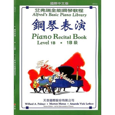 【Kaiyi Music】艾弗瑞 鋼琴表演1B Alfred's Basic Piano Recital Book 1B