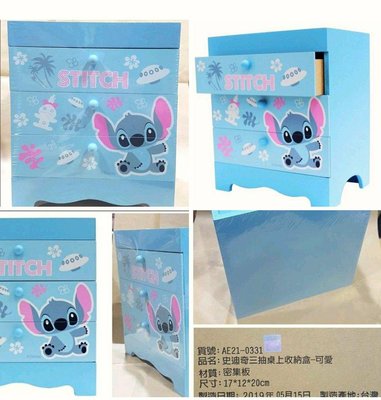 牛牛ㄉ媽*台灣製 正版史迪奇三抽桌上收納盒 STITCH 星際寶貝置物箱 小物收納飾品盒 木製藍色星際款