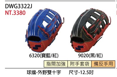 棒球世界SSK棒壘球手套DWG3322J野手雙十字球檔手套12.5吋特價兩色