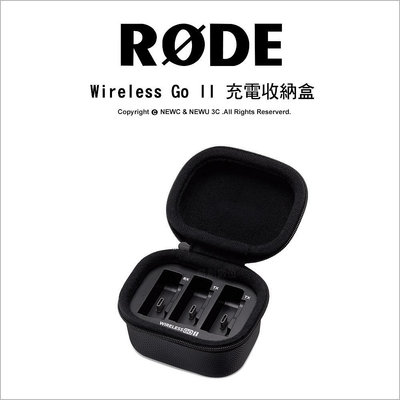 【薪創忠孝新生】Rode Wireless Go II 無線麥克風充電盒 收納盒 可充2次 最長使用21小時 公司貨