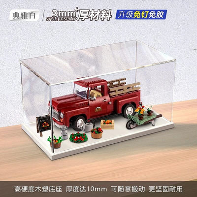 展示盒適用樂高10290鄉村卡車 模型透明玻璃罩防塵罩亞克力收納盒