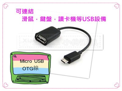 USB OTG Host 資料傳輸線 Nexus 7 S3 i9300 S2 i9100 Note 2 N7100